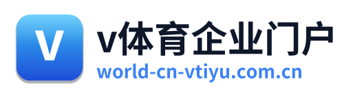 v体育企业门户